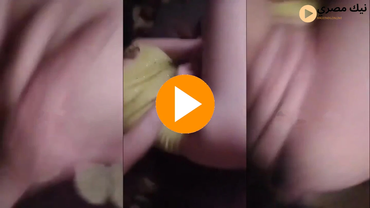 احدث سكس مصرى جديد 2026