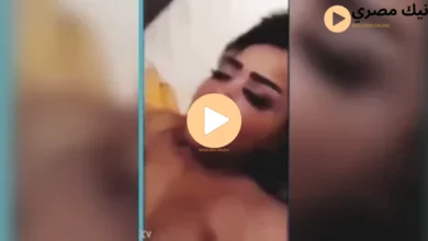 سكس رحمه محسن مع زوجها